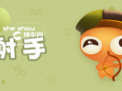 射手座不喜欢一个人的表现