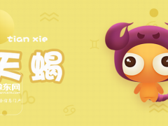 天蝎男花心吗