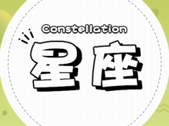 双鱼男喜欢射手女那点
