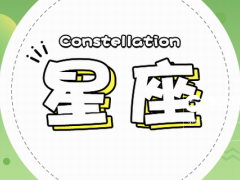 双鱼男和狮子女配对指数