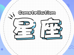 双鱼男和巨蟹女谁虐谁