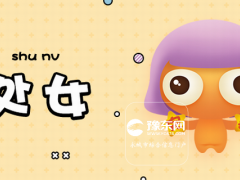 处女座男生对喜欢的人