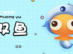 双鱼男对你心动的表现