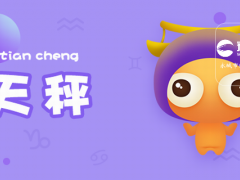 天秤座男生最吃哪一套
