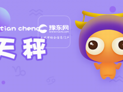 如何虐天秤座离不开你