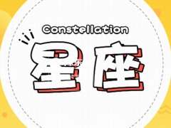 水瓶男眼中的巨蟹女