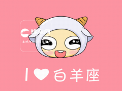 白羊女强大吸引力在哪