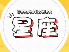 为什么水瓶能掌控天秤