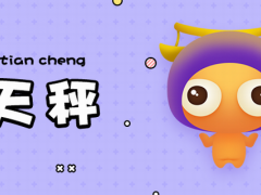 天秤座分手后会回头吗