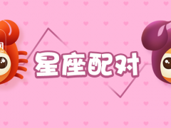 天秤男爱双子女的表现