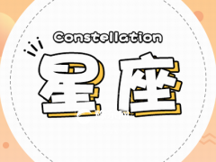 魔蝎座和金牛座相配吗