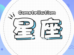 狮子男爱天秤女哪一点