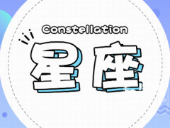 双鱼座狮子座配对指数