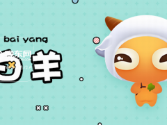 白羊女分手后的表现