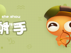 射手女的魅力迷倒谁