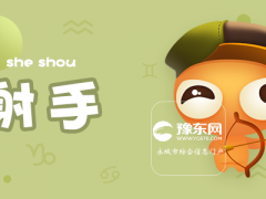 12月6日是什么星座