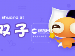 双子座男生的性格特点分析