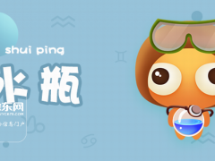 水瓶男忽冷忽热