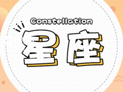 金牛座生气怎么哄