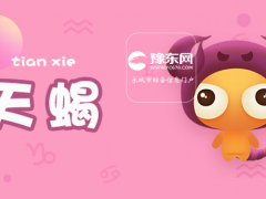 天蝎座报复别人前兆