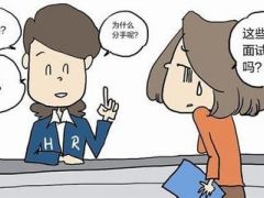 求职被星座歧视之白羊座